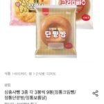 삼총사빵 3종 각 3봉씩 9봉(정통크림빵/정통단팥빵/정통보름달)