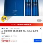 AHC 온리포맨 스킨케어 2종세트