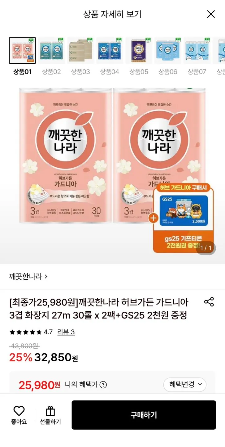 깨끗한나라 허브가든 가드니아 3겹 화장지 27m 30롤 x 2팩+gs25 2, 000원