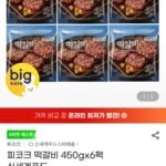 피코크 떡갈비 450g 6팩