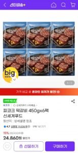 피코크 떡갈비 450g 6팩