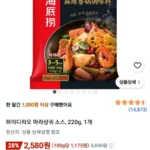 하이디라오 마라샹궈 소스, 220g, 1개