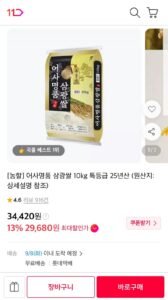 특등급 어사명품 삼광쌀 10kg