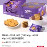 밀카 비스킷 2종 2세트(그레인42gx24개/무 40gx24개)