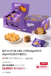 밀카 비스킷 2종 2세트(그레인42gx24개/무 40gx24개)