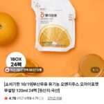 임박할인 부산우유 유기농 오렌지주스 120ml 24팩