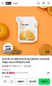임박할인 부산우유 유기농 오렌지주스 120ml 24팩