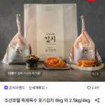 조선호텔 특제육수 포기김치 8kg