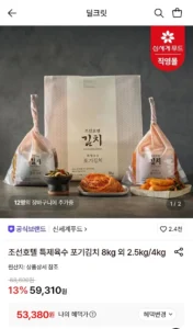 조선호텔 특제육수 포기김치 8kg