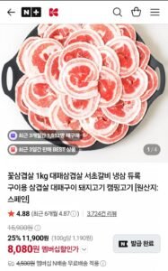 듀록 꽃삼겹살 1kg