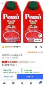 포미 토마토 소스, 500g, 2개