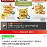 신세계푸드 치아바타 3개입 3팩 (총9개입) 골라담기
