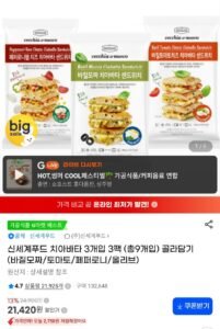 신세계푸드 치아바타 3개입 3팩 (총9개입) 골라담기