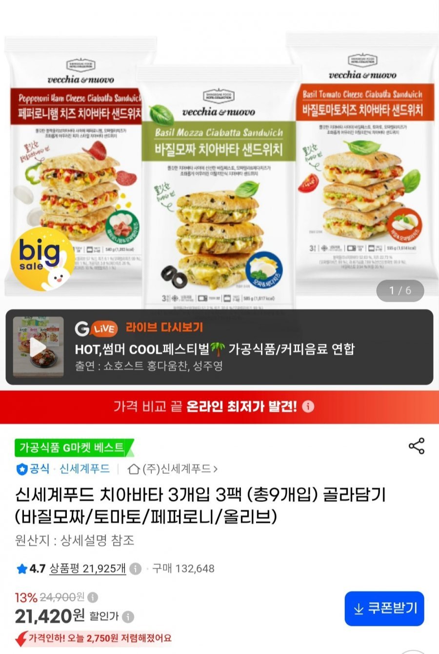 신세계푸드 치아바타 3개입 3팩 (총9개입) 골라담기