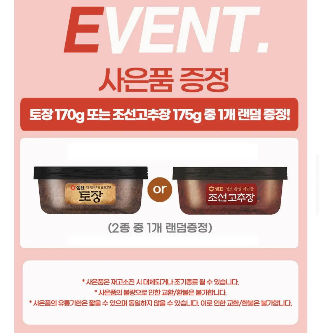 연두 3종 275ml 2+2개 골라담기+사은품 증정