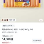 목우촌 주부9단 프랑크 소시지, 500g, 3개