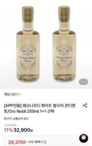 레오나르디 화이트 발사믹 콘디멘토/Oro Nobil 250ml 1+1