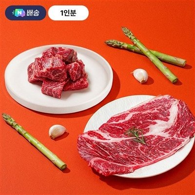 설렘한입 초이스 등급 미국산 소고기 등심 200g 구이 큐브용