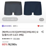 BYC 모달/폴리스판 드로즈 3매입