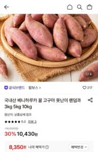 베니하루카 꿀 고구마 5kg 외 다양