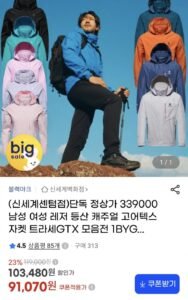 블랙야크 남녀 고어텍스 자켓 모음전