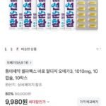 동아제약 셀파렉스 바로 알티지 오메가3, 10캡슐, 10박스