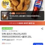 멕시카나치킨 +콜라 1.25