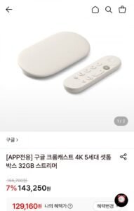 구글 크롬캐스트 4K 5세대 셋톱박스 32GB 스트리머