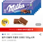 밀카 타블렛 초콜릿 오레오 100g 6개