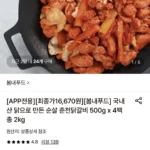 국내산 순살 춘천닭갈비 500g x 4팩 총 2kg