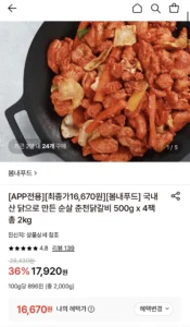 국내산 순살 춘천닭갈비 500g x 4팩 총 2kg