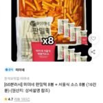 60분러시 미미네 판밀떡 8봉 + 서울식 소스 8봉 (16인분)