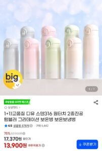 스텐316 원터치 2중진공 텀블러 1+1