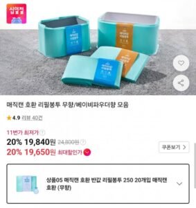 매직캔 호환 반값 리필봉투 250 20개입