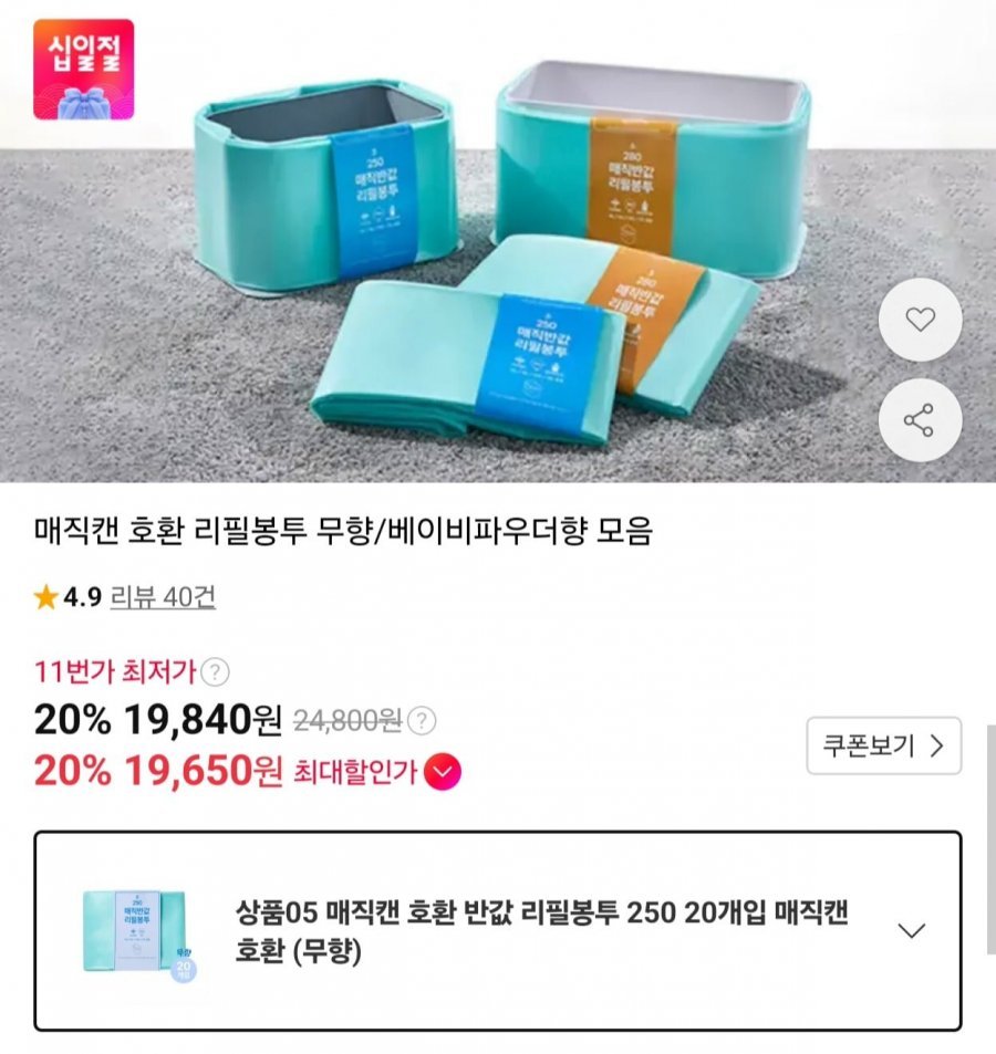 매직캔 호환 반값 리필봉투 250 20개입
