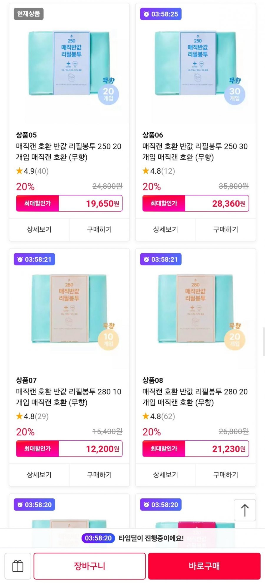 매직캔 호환 반값 리필봉투 250 20개입