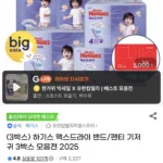 (3박스) 하기스 맥스드라이 밴드/팬티 기저귀 3박스 모음전 2025