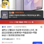 z폴드8 512gb 자급제 2379230원
