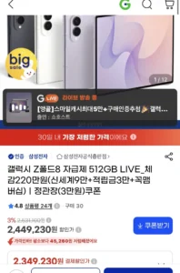 z폴드8 512gb 자급제 2379230원