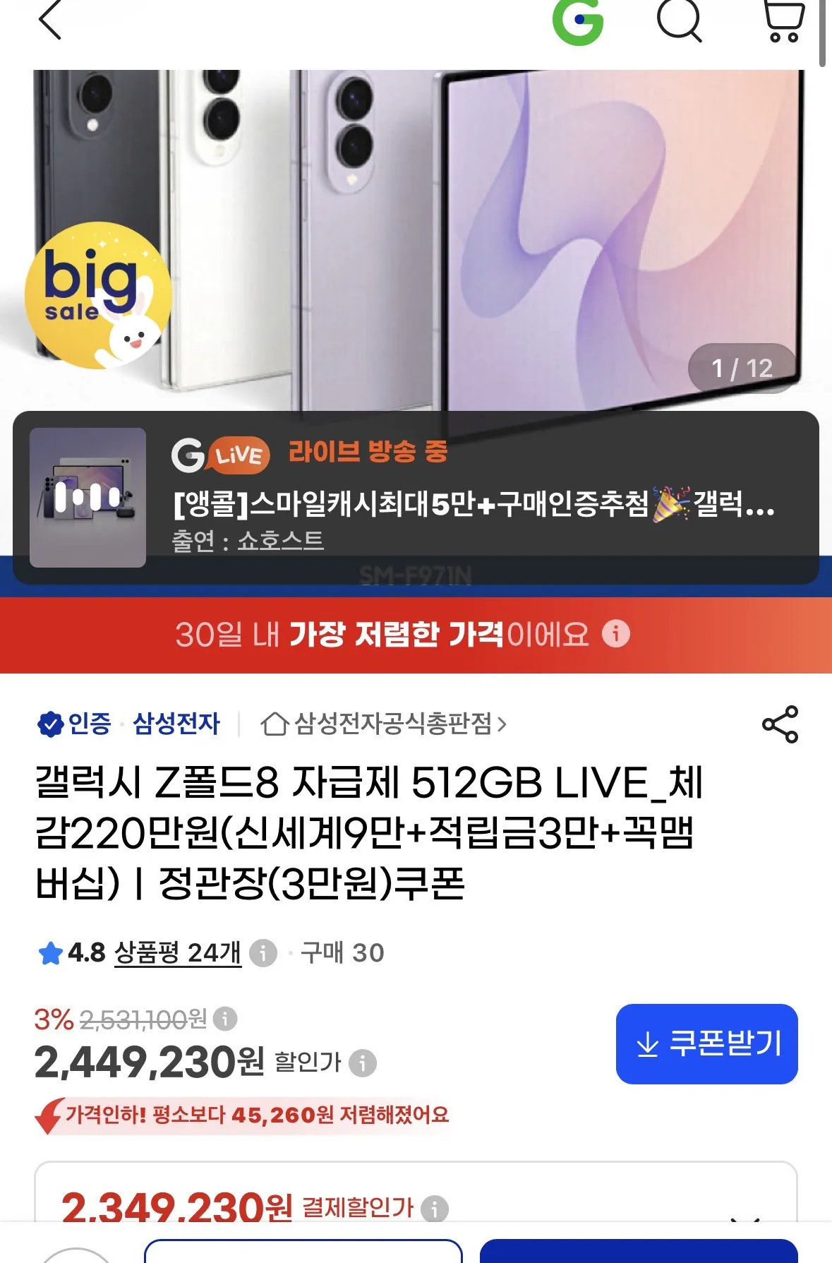 z폴드8 512gb 자급제 2379230원