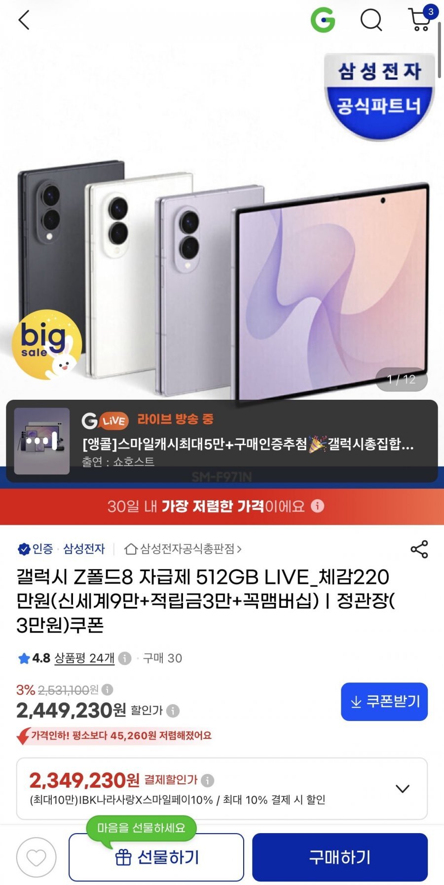 z폴드8 512gb