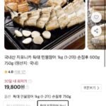 국내산 자포니카 특대 민물장어 1kg (1-2미) 손질후 750g