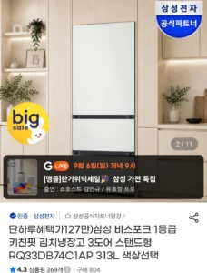 삼성 비스포크 1등급 키친핏 김치냉장고 3도어 스탠드형 RQ33DB74C1AP 313L