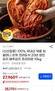 국내산 전라도식 포기김치 10kg