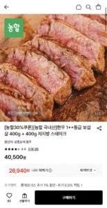 국내산 한우 1++등급 보섭살 400g+400g