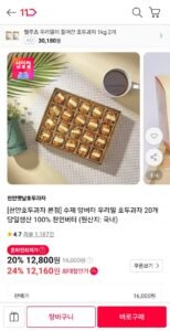 앙버터 호두과자 20개