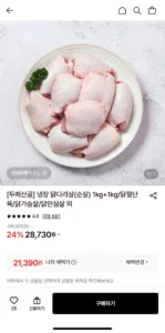 두메산골 냉장 닭다리살(순살) 1kg+1kg