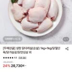 두메산골 냉장 닭다리살(순살) 1kg+1kg