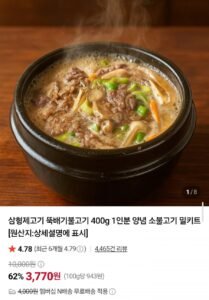 뚝배기불고기 400g