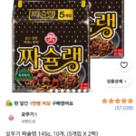 오뚜기 짜슐랭 145g, 10개, (5개입 X 2팩)